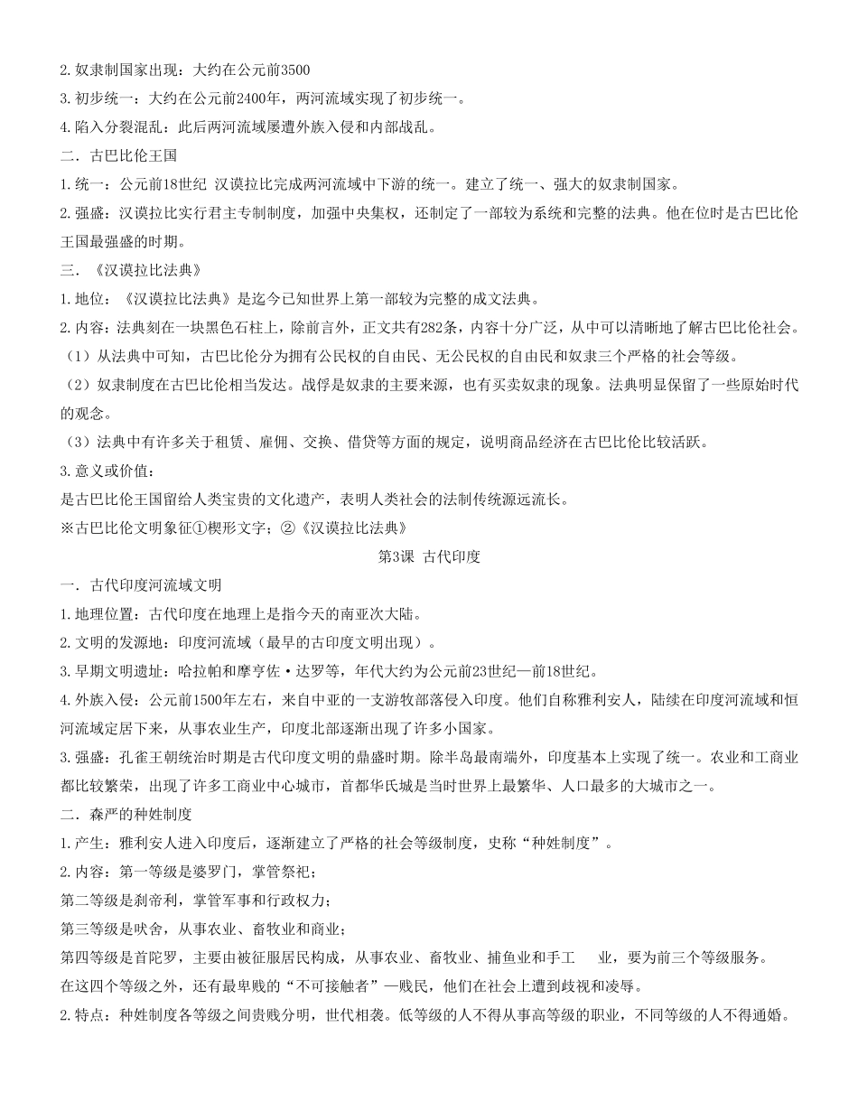 部编人教版版九年级历史上册知识提纲_第2页