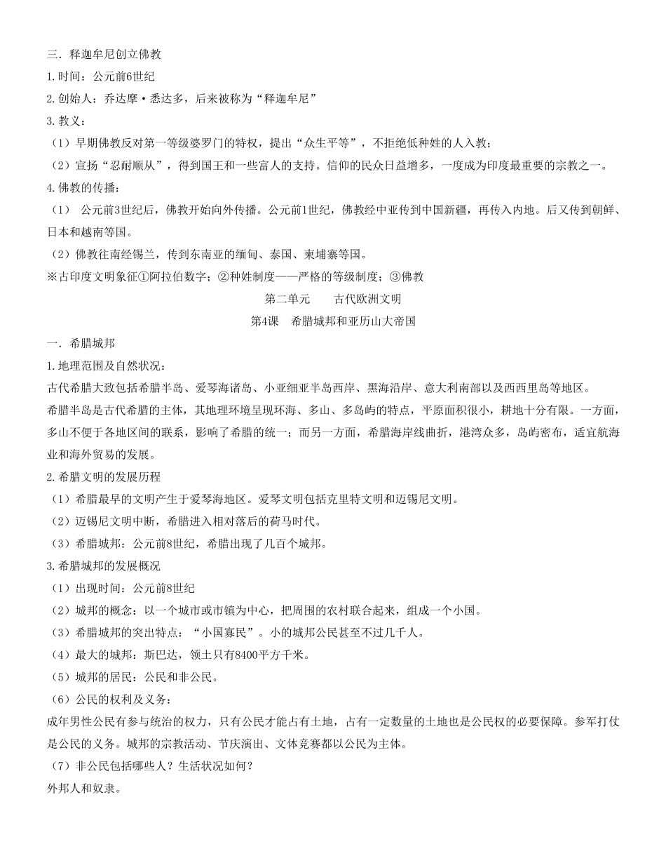 部编人教版版九年级历史上册知识提纲_第3页
