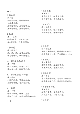 部编人教版语文16年级古诗词合集