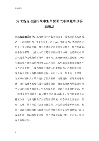 河北省莲池区招录事业单位面试考试题库及答题要点