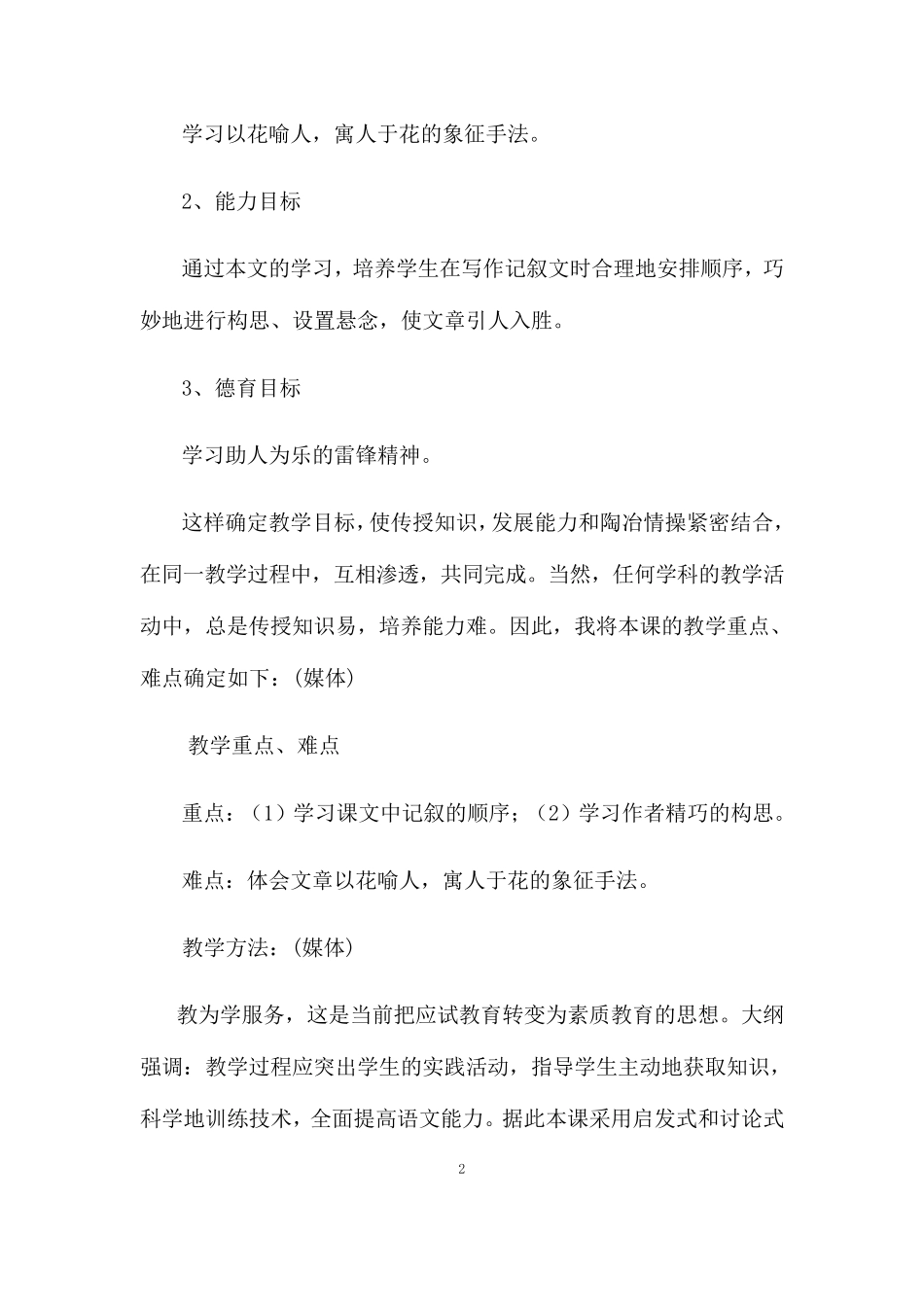 部编人教版语文七年级下册《驿路梨花》省优质课一等奖说课教案_第2页