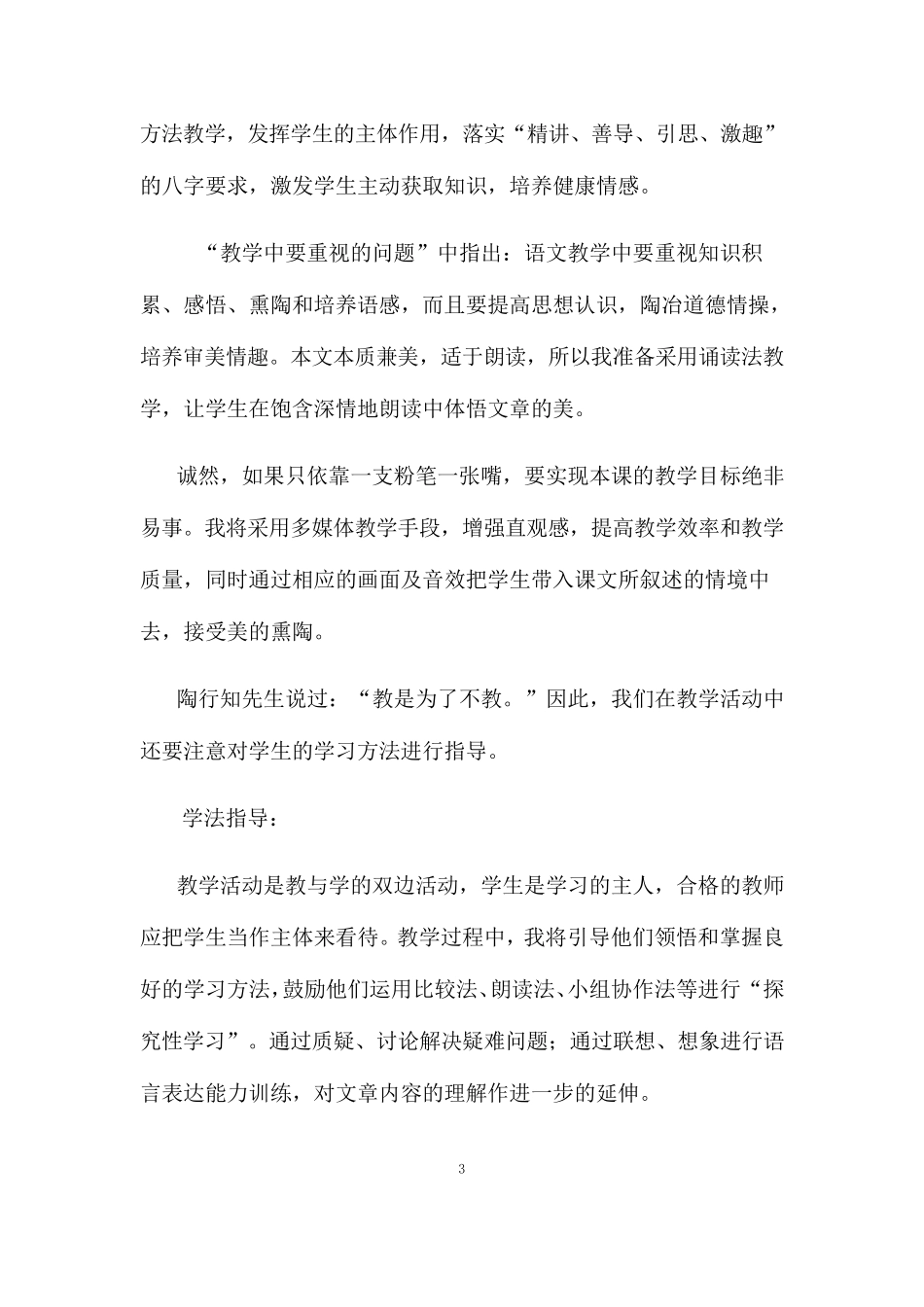 部编人教版语文七年级下册《驿路梨花》省优质课一等奖说课教案_第3页