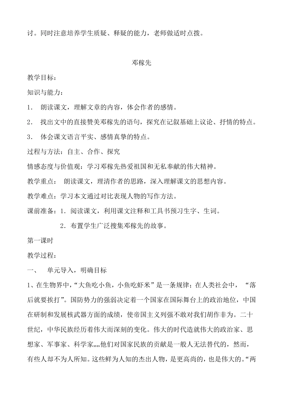 部编人教版语文七年级下册教案全册_第2页
