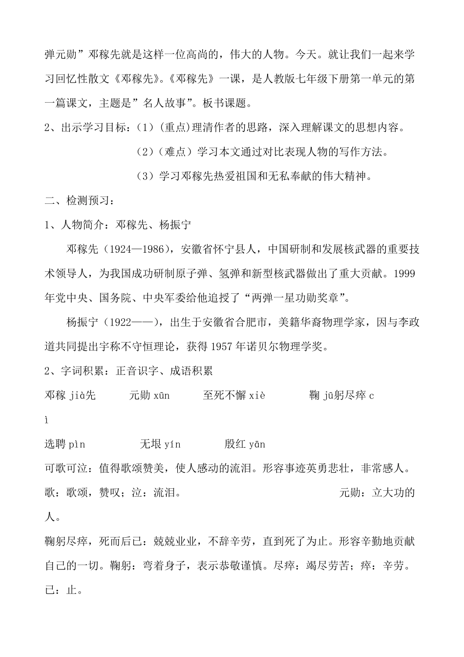 部编人教版语文七年级下册教案全册_第3页