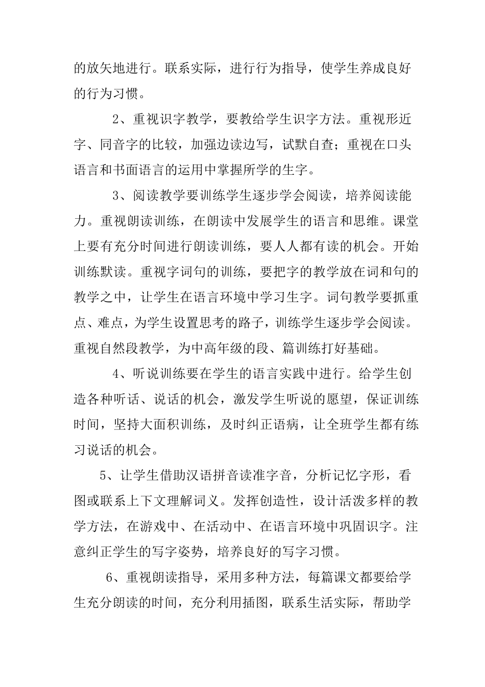 部编人教版语文三年级上册教材分析教学计划及教学进度_第3页