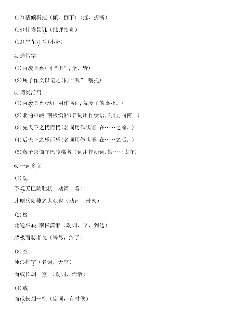 部编人教版语文九年级上册古诗文知识点归纳_第2页