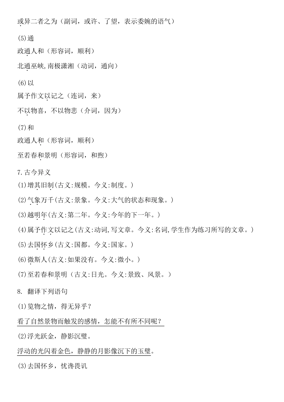 部编人教版语文九年级上册古诗文知识点归纳_第3页