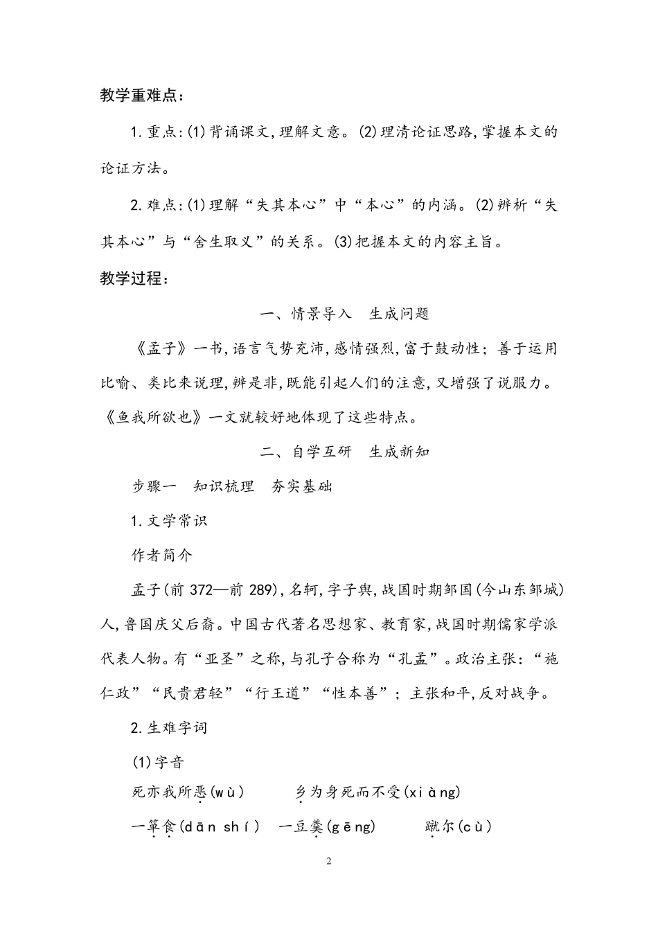 部编人教版语文九年级下册《鱼我所欲也》省优质课一等奖教案_第2页