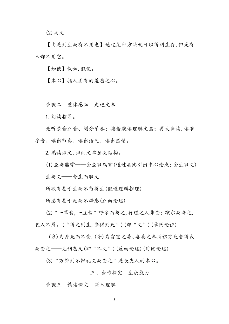 部编人教版语文九年级下册《鱼我所欲也》省优质课一等奖教案_第3页