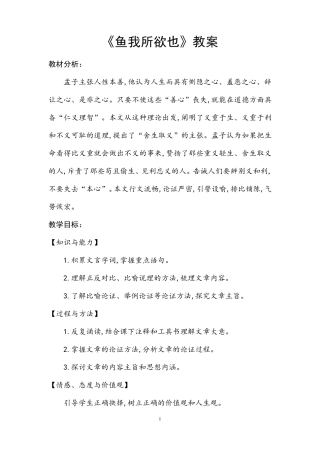 部编人教版语文九年级下册《鱼我所欲也》省优质课一等奖教案