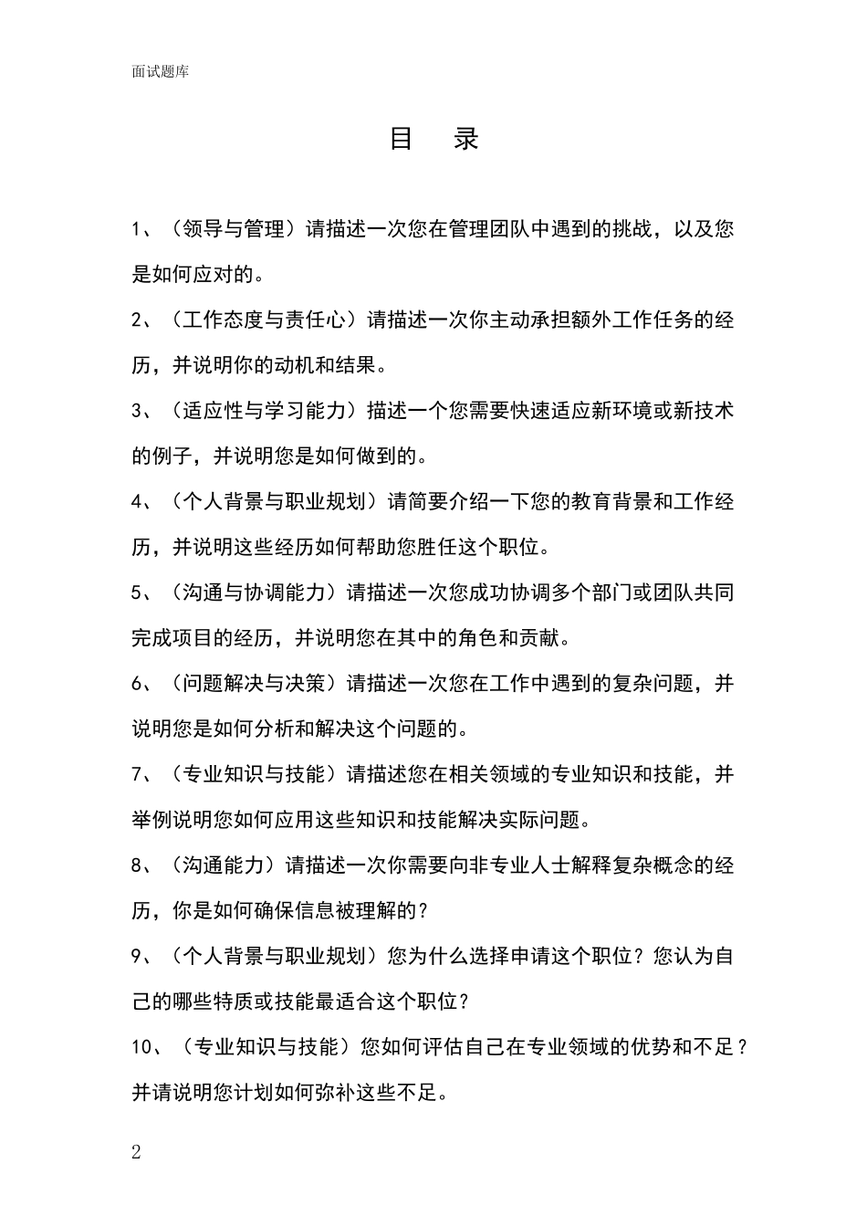 河北省临西县2024基层社保所事业单位招录面试模拟试题_第2页