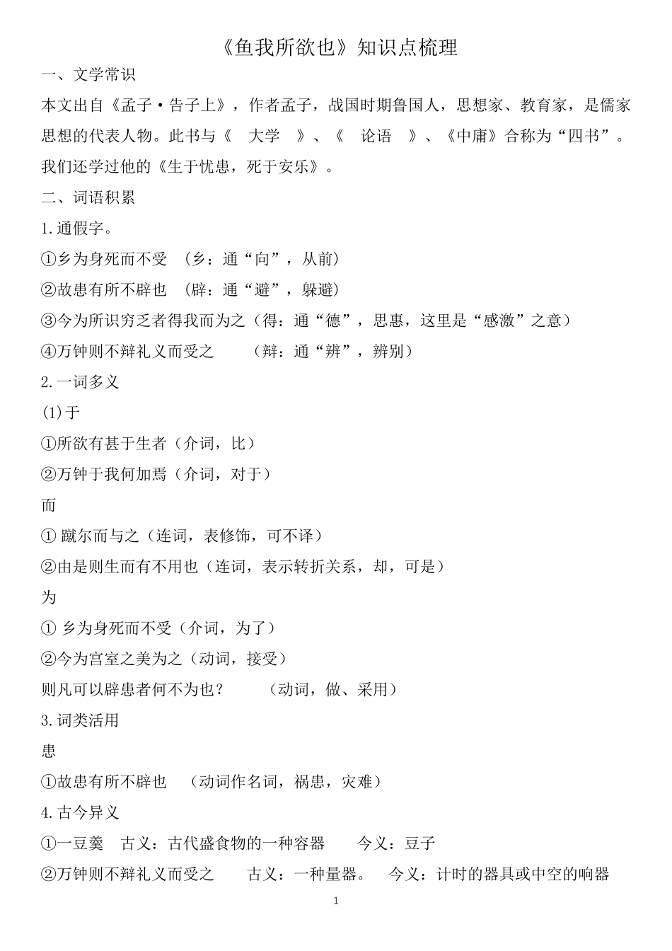 部编人教版语文九年级下册文言文知识点归纳_第1页
