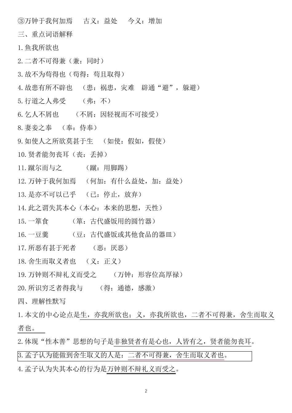 部编人教版语文九年级下册文言文知识点归纳_第2页