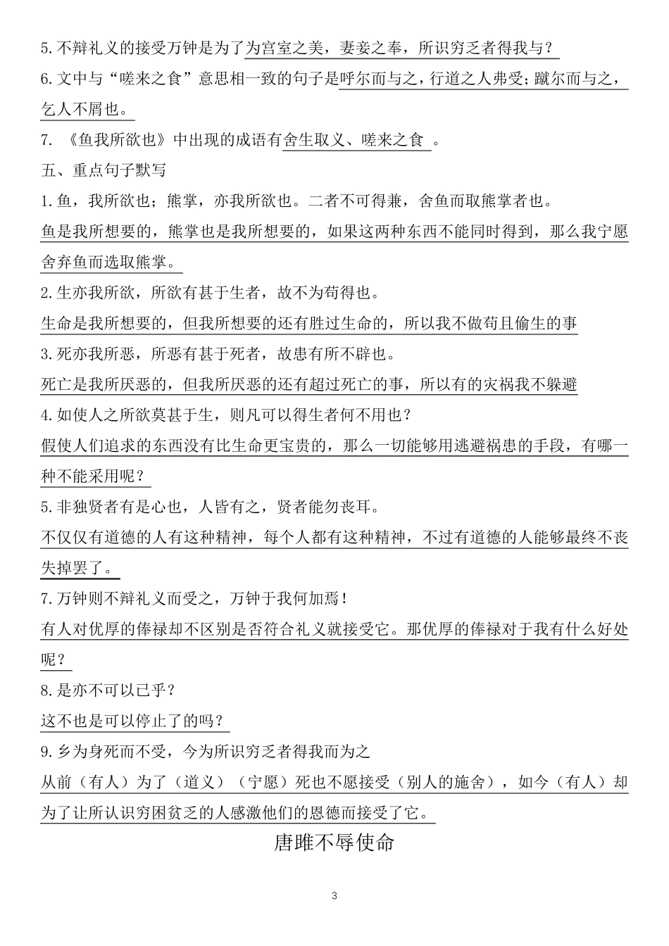 部编人教版语文九年级下册文言文知识点归纳_第3页
