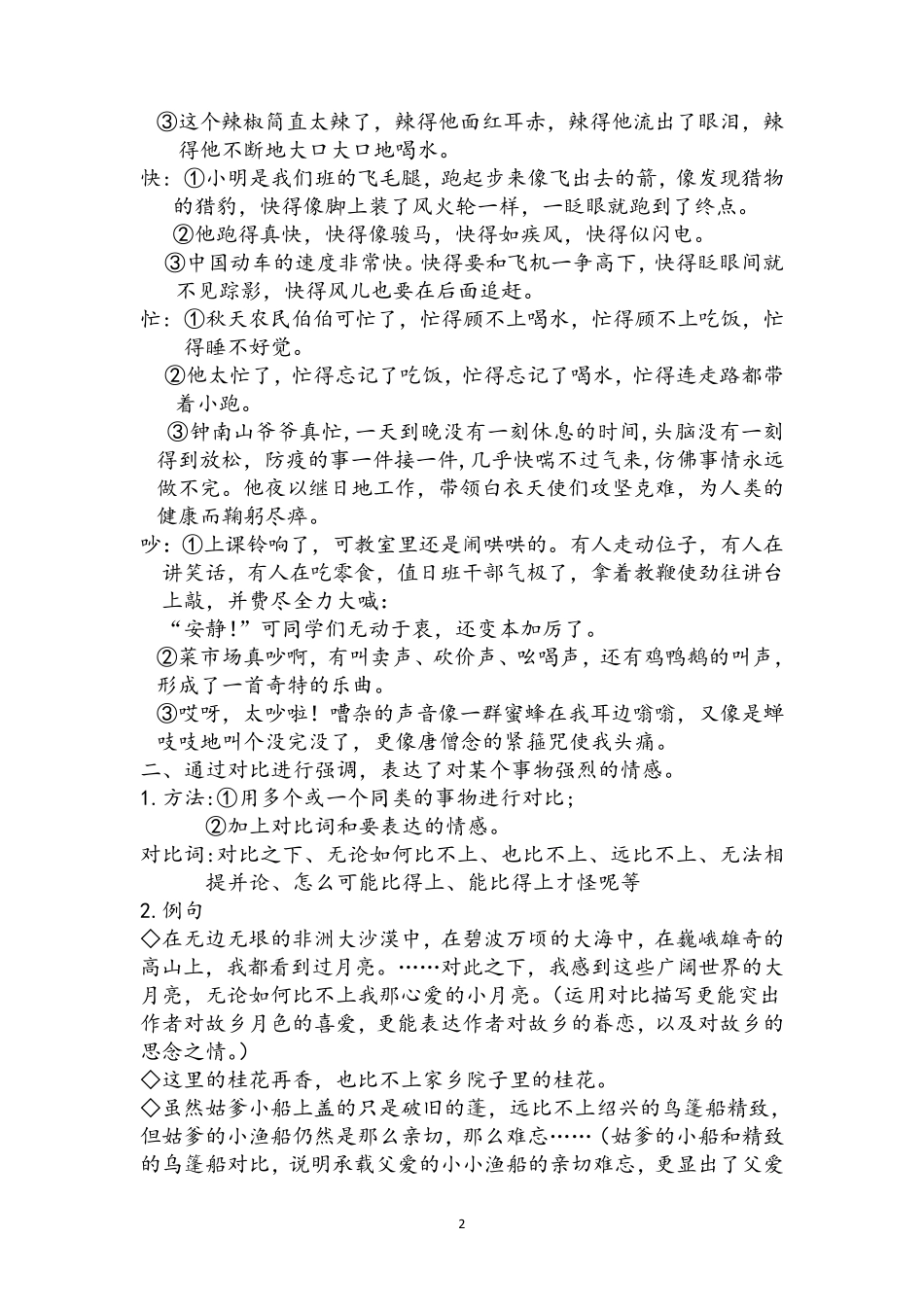 部编人教版语文五年级下册词句段运用要点整理_第2页