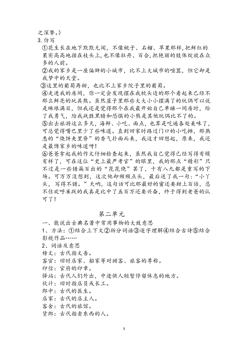 部编人教版语文五年级下册词句段运用要点整理_第3页