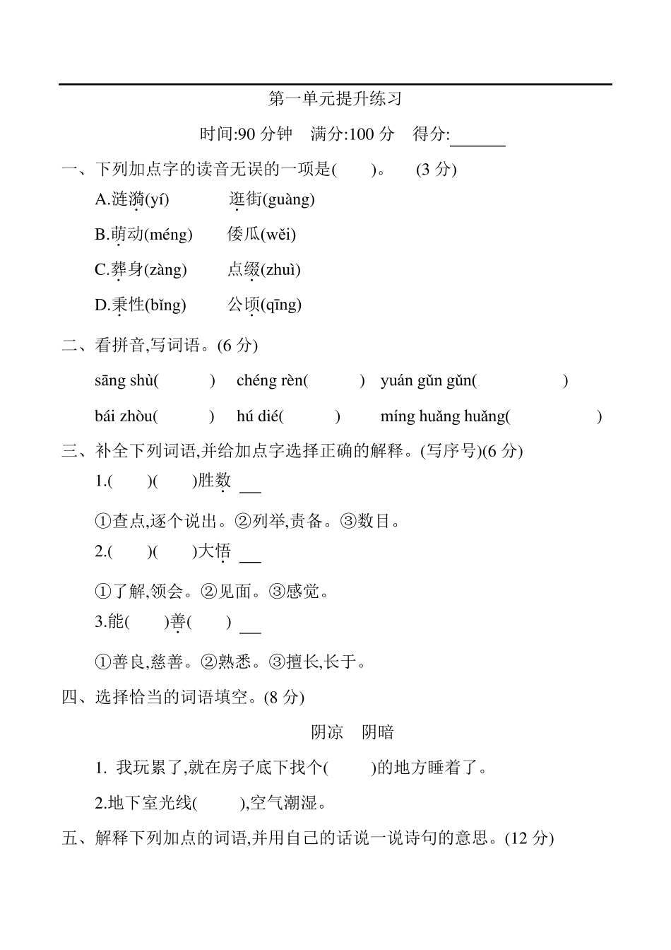 部编人教版语文五年级下册全册各单元测试卷及答案五下部编版语文测试卷_第1页