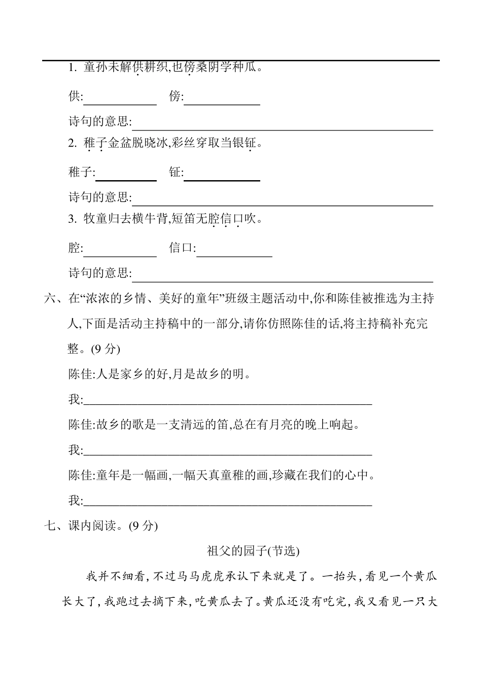 部编人教版语文五年级下册全册各单元测试卷及答案五下部编版语文测试卷_第2页