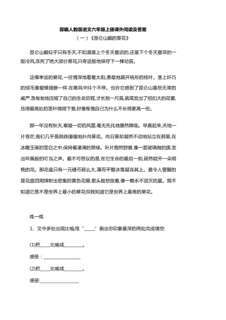 部编人教版语文六年级上册课外阅读及答案