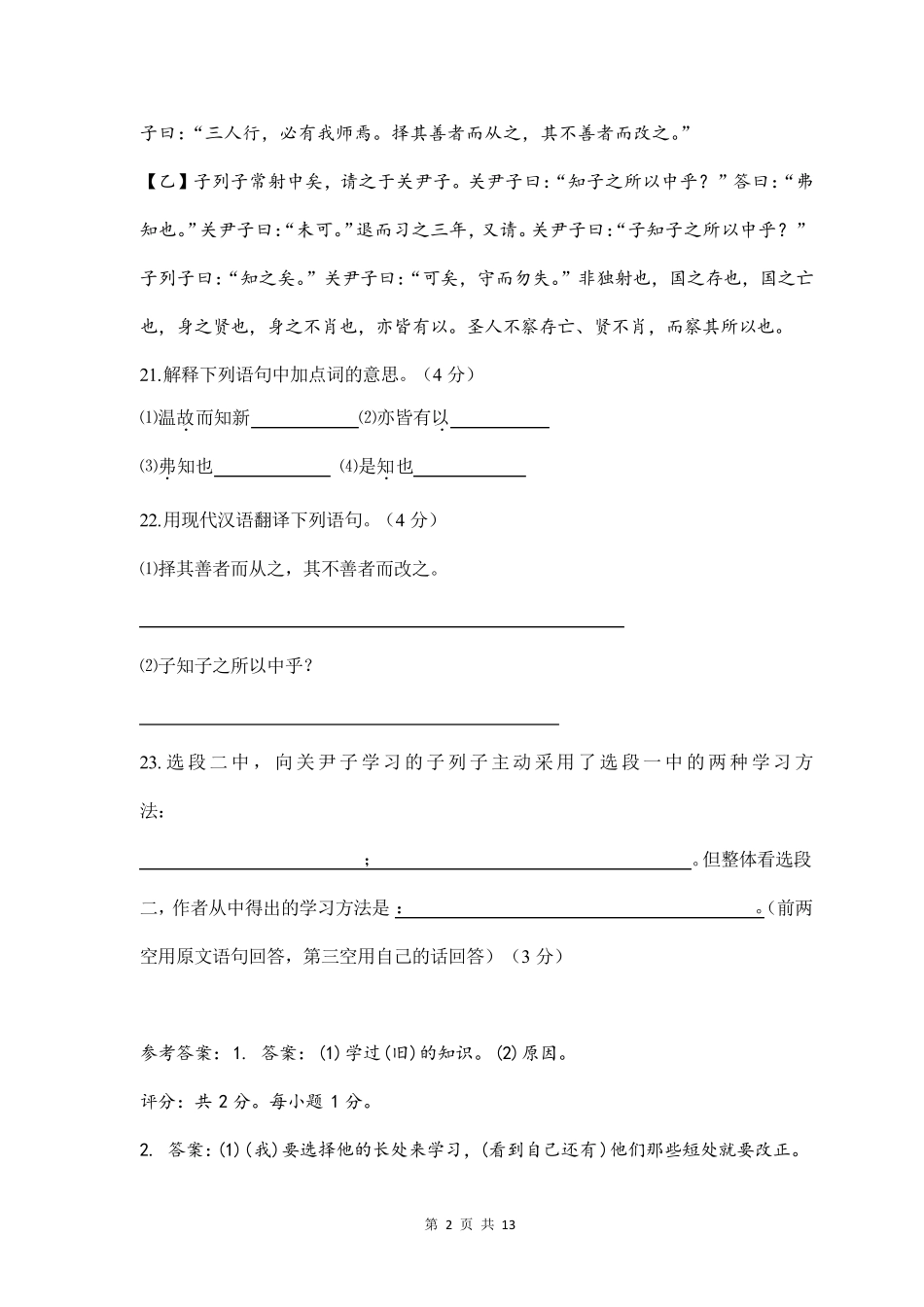 部编人教版语文冲刺中考《论语十二章对比阅读》专题训练_第2页