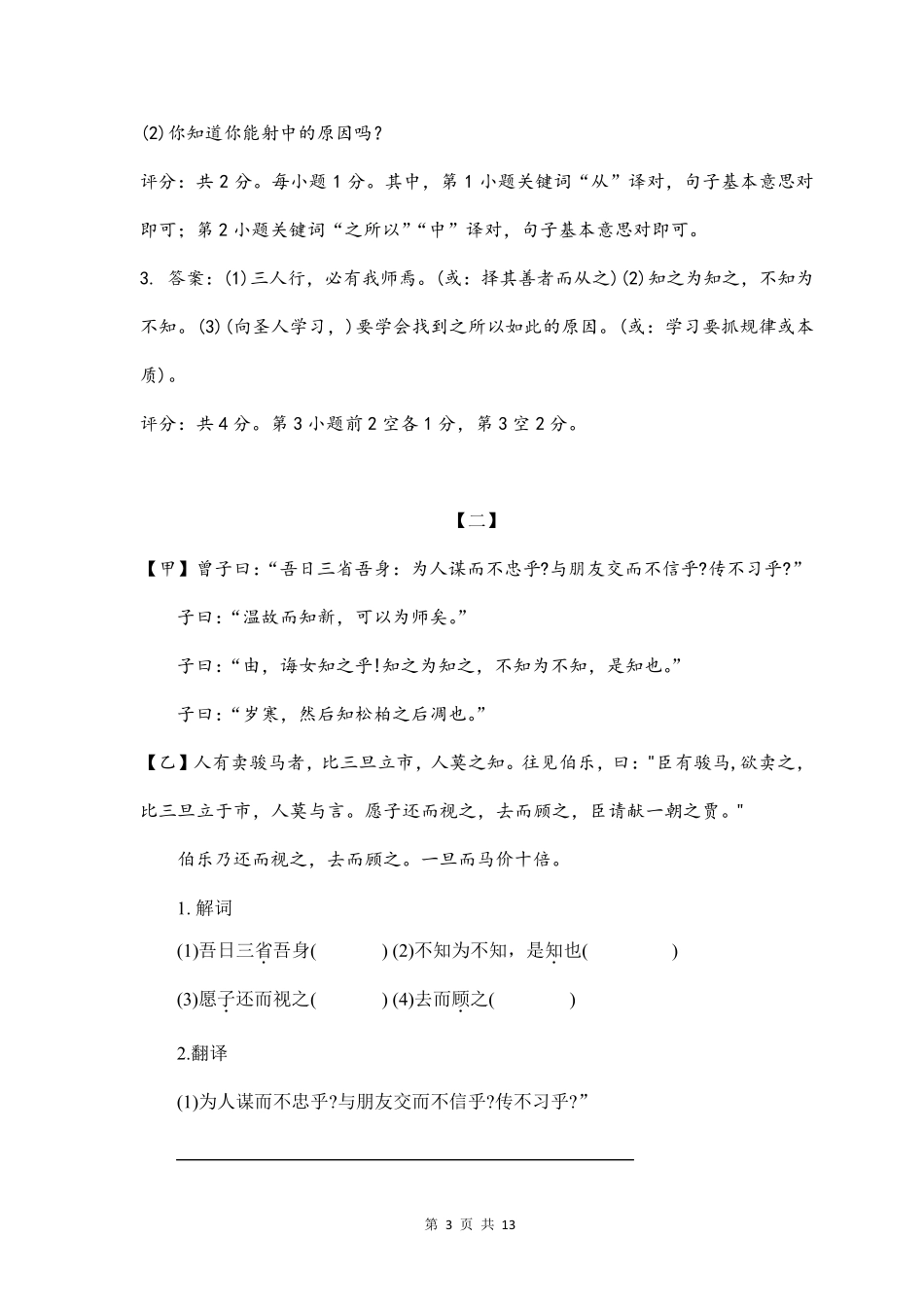 部编人教版语文冲刺中考《论语十二章对比阅读》专题训练_第3页