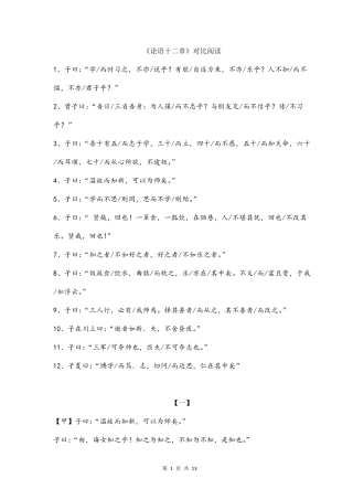 部编人教版语文冲刺中考《论语十二章对比阅读》专题训练