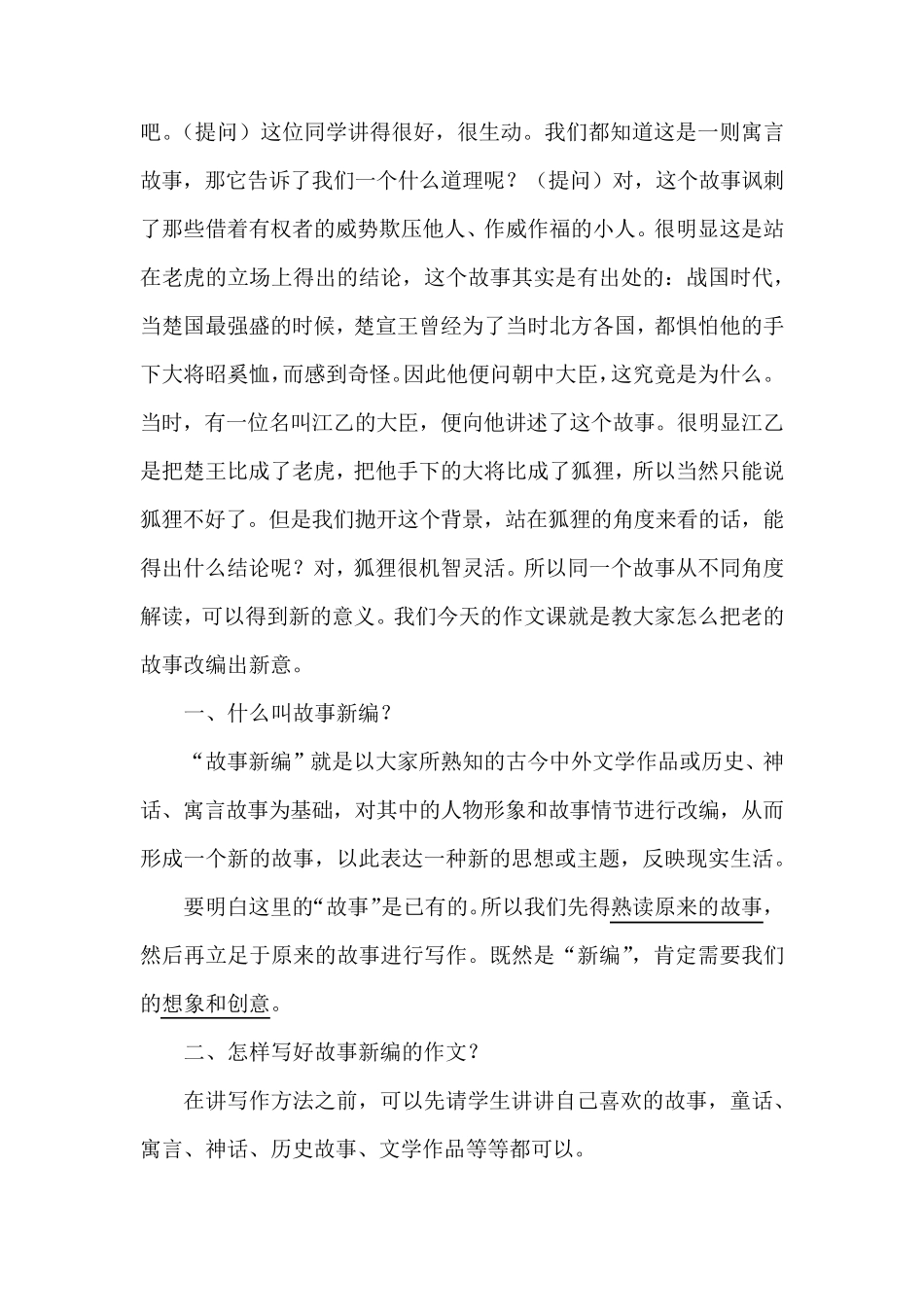 部编人教版语文四年级下册习作：故事新编优质课教学设计1_第2页