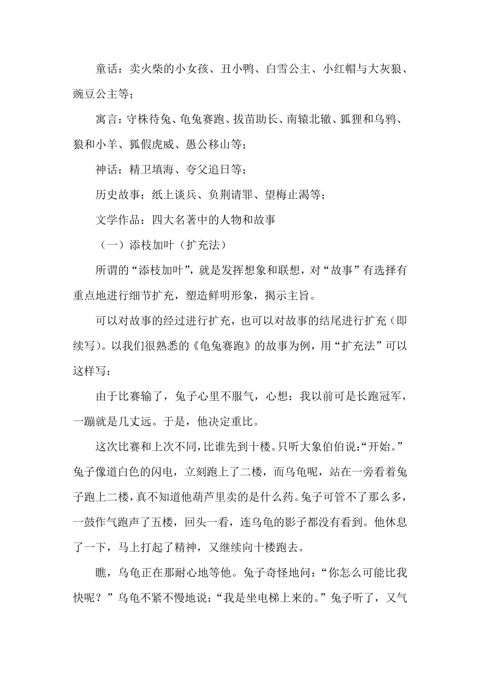 部编人教版语文四年级下册习作：故事新编优质课教学设计1_第3页