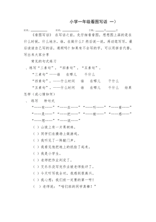 部编人教版语文小学一年级下册看图写话范例10篇