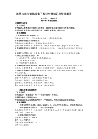 部编人教版道德与法治七年级下册知识点提纲