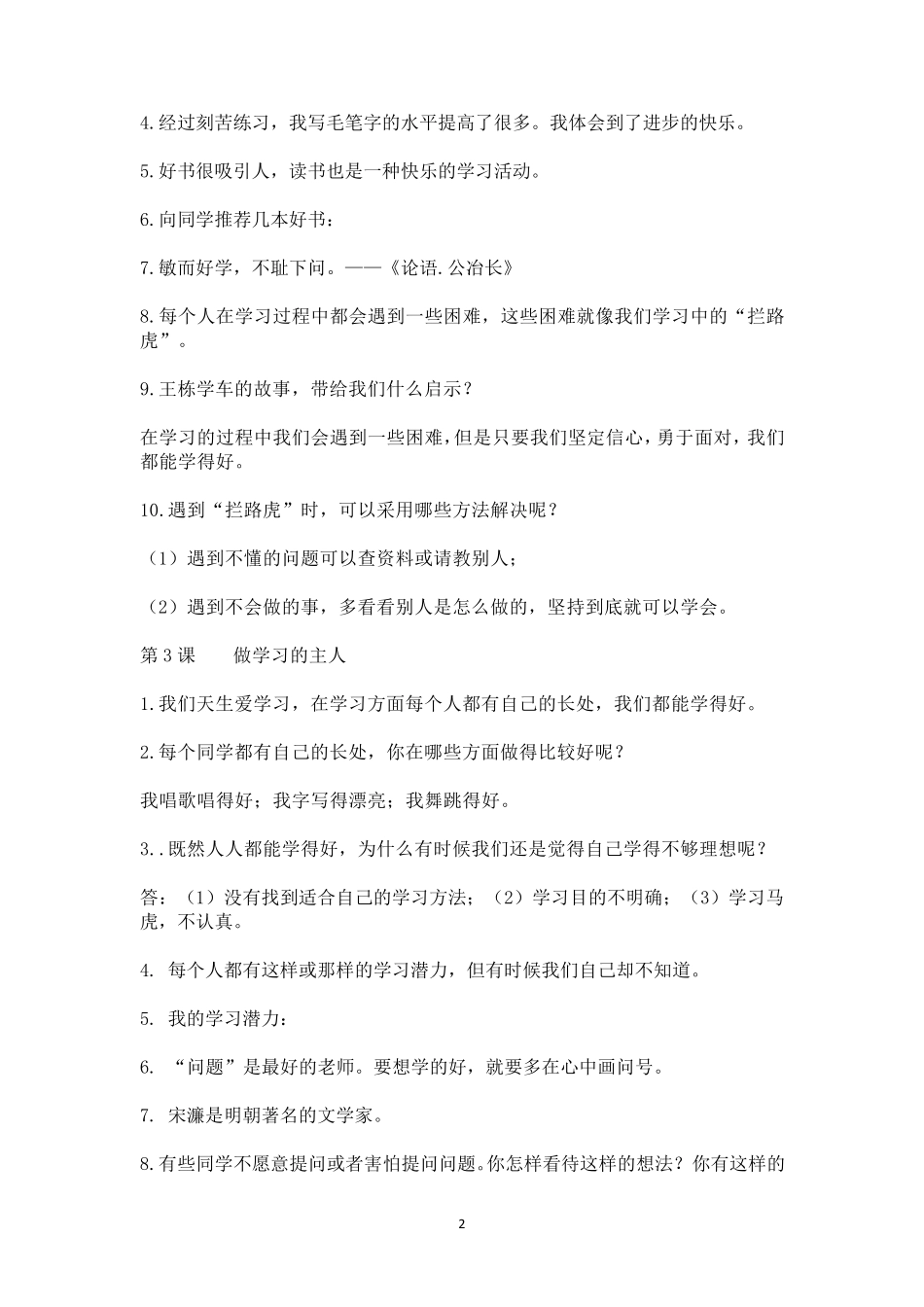 部编人教版道德与法治三年级上册全册知识点总结归纳_第2页