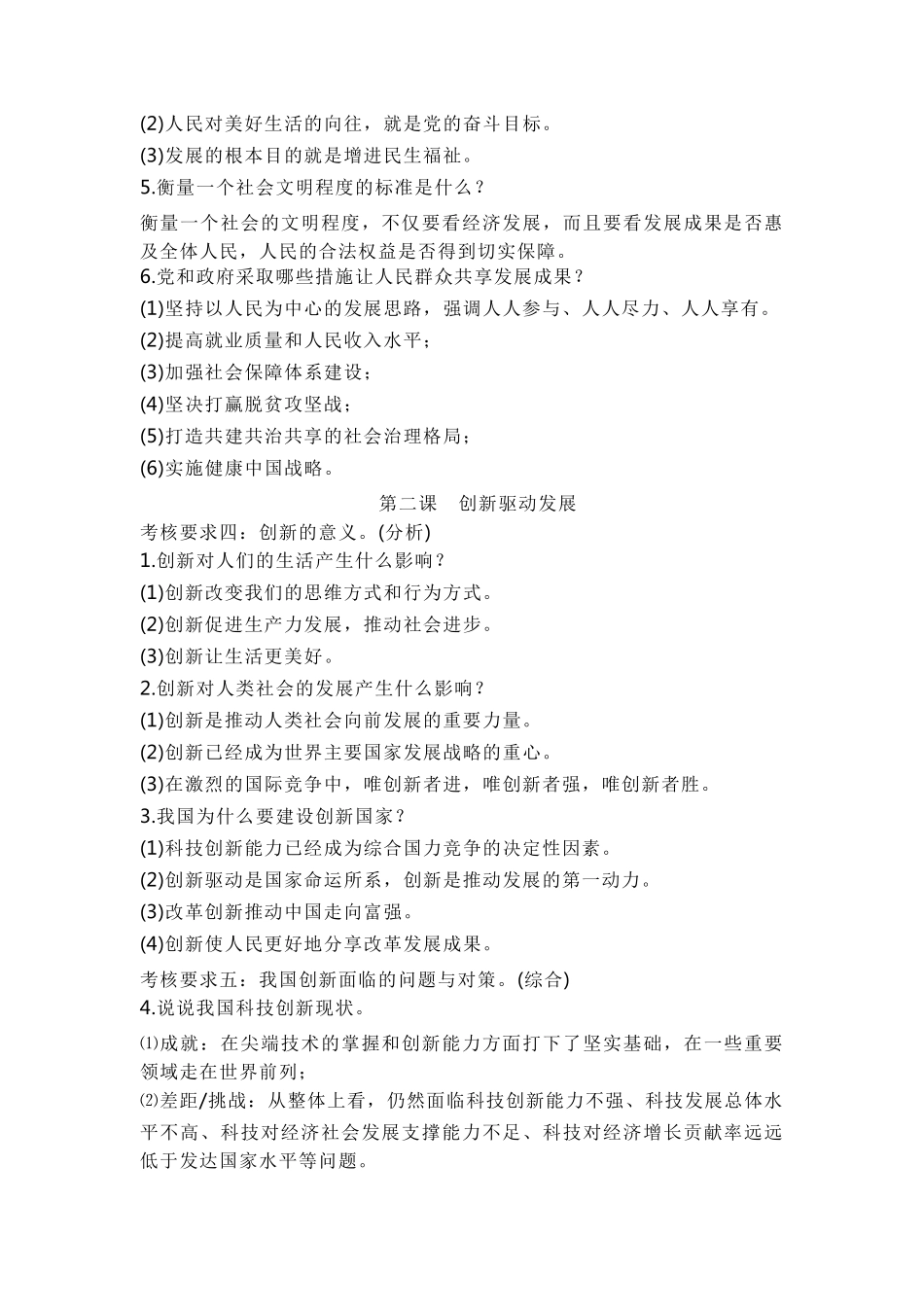 部编人教版道德与法治九年级上册知识点精编期末复习提纲_第2页