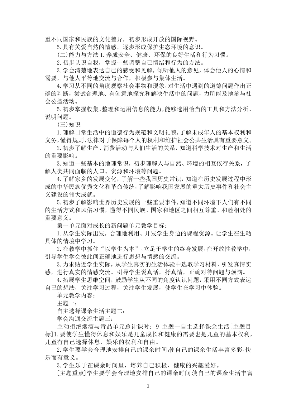 部编人教版道德与法治五年级下册全册教案_第3页