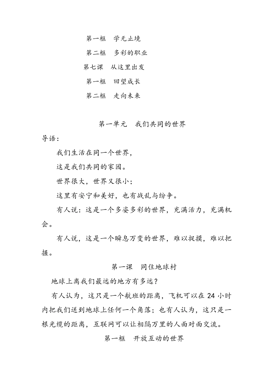 部编人教版道德与法治九年级下册教材课本_第2页