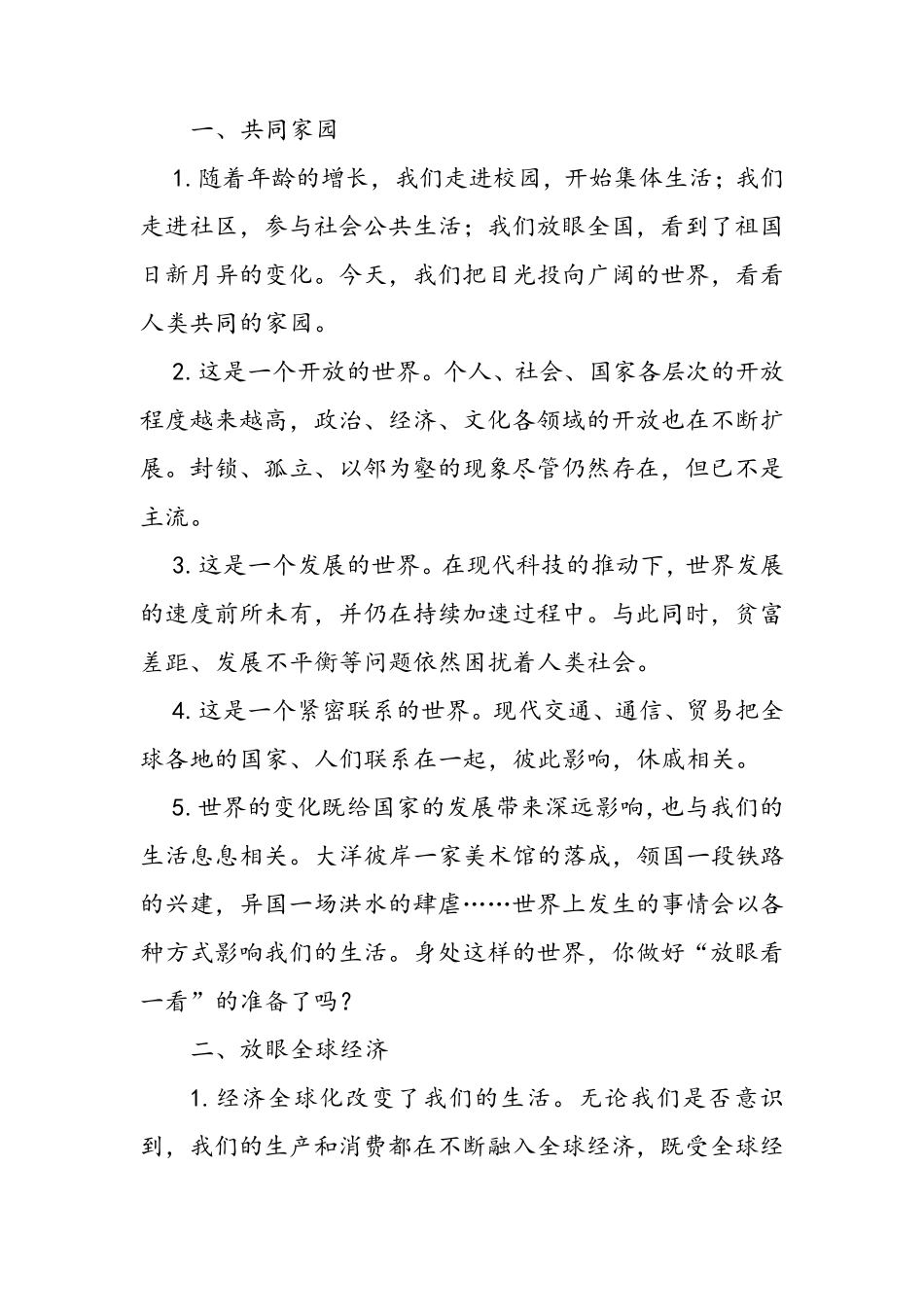 部编人教版道德与法治九年级下册教材课本_第3页
