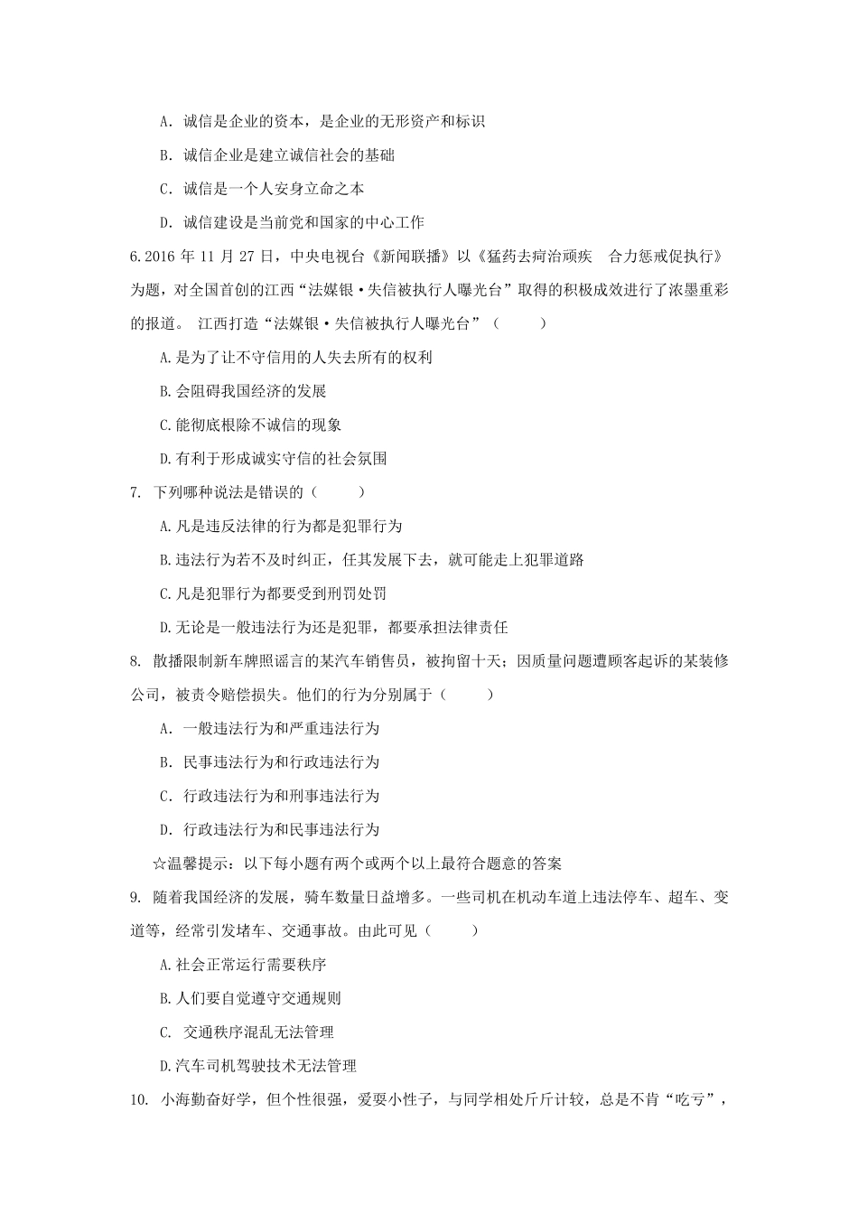 部编人教版道德与法治八年级上册第二单元测试卷_第2页