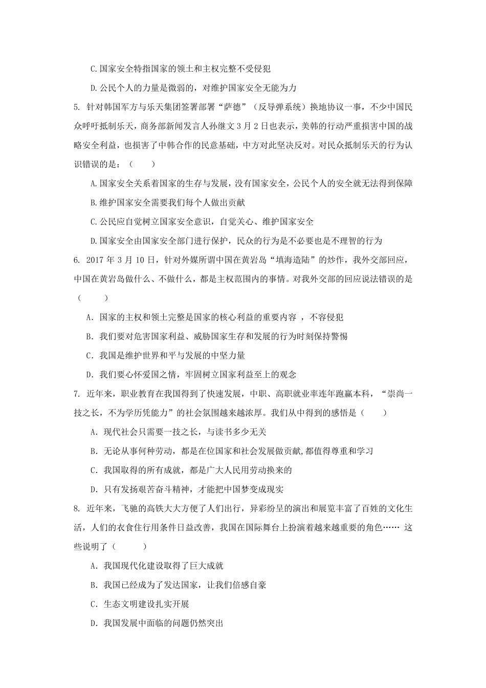 部编人教版道德与法治八年级上册第四单元测试卷_第2页