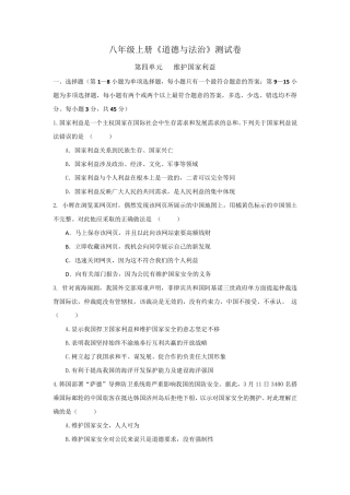 部编人教版道德与法治八年级上册第四单元测试卷