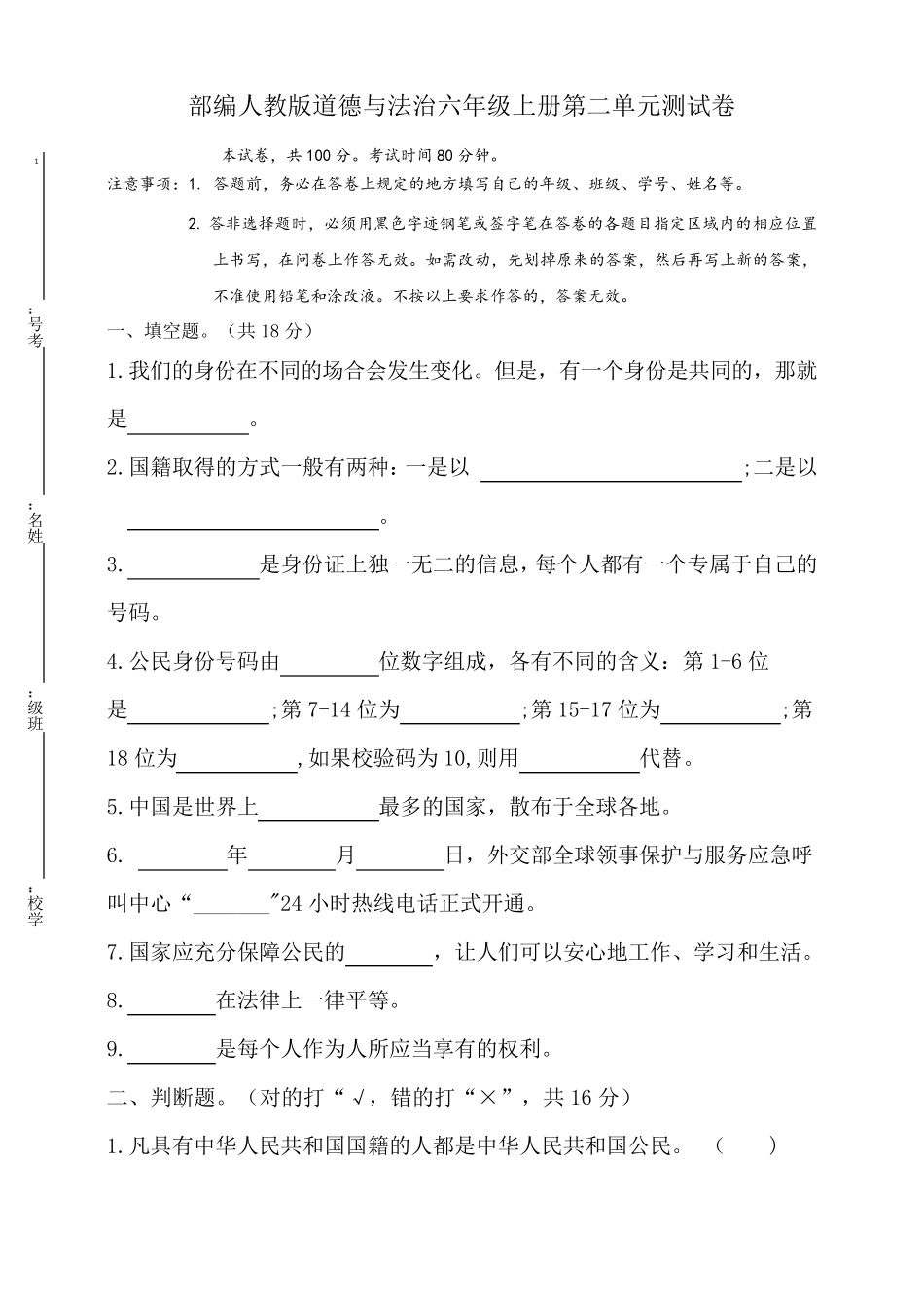 部编人教版道德与法治六年级上册第二单元测试卷_第1页
