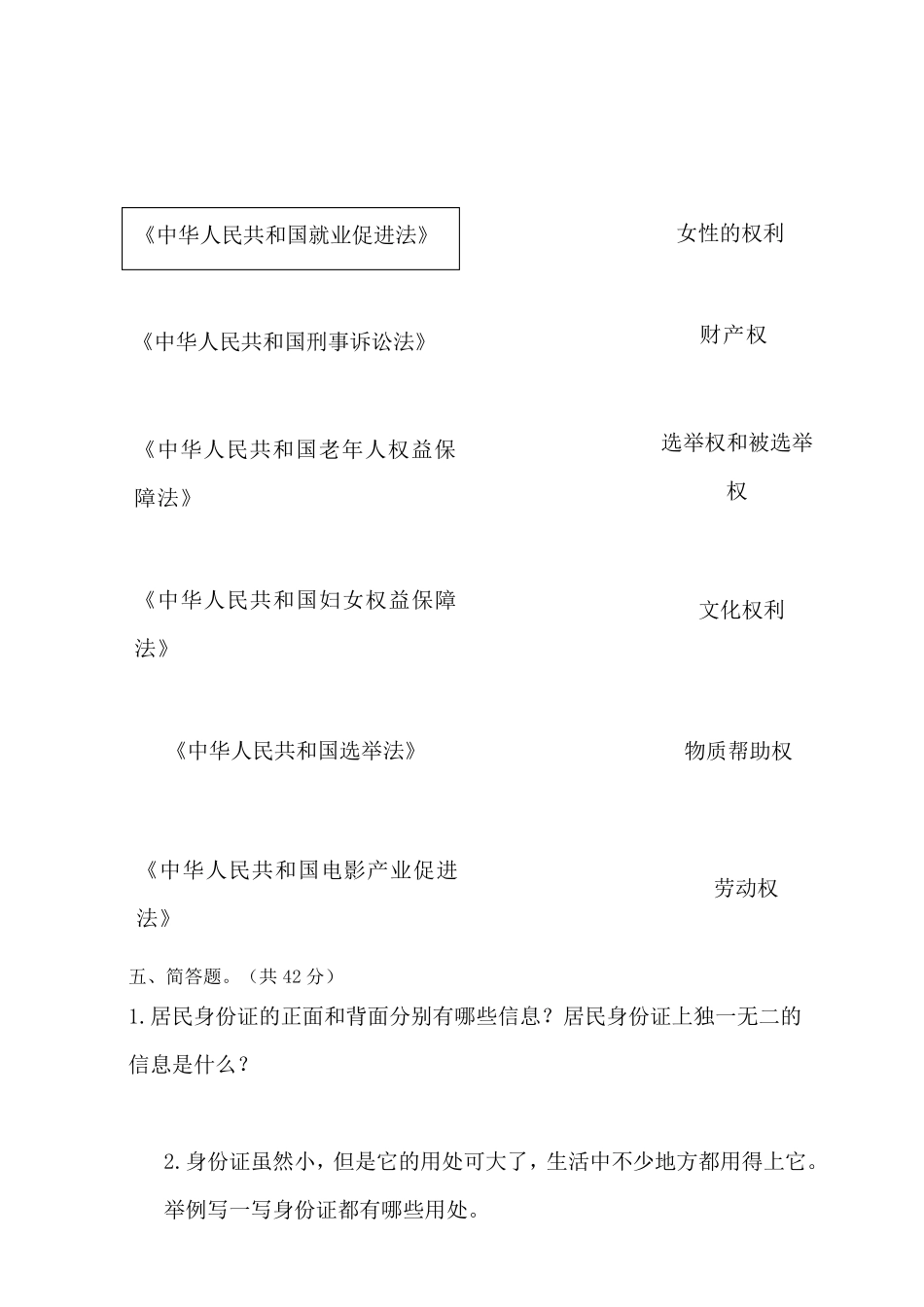 部编人教版道德与法治六年级上册第二单元测试卷_第3页