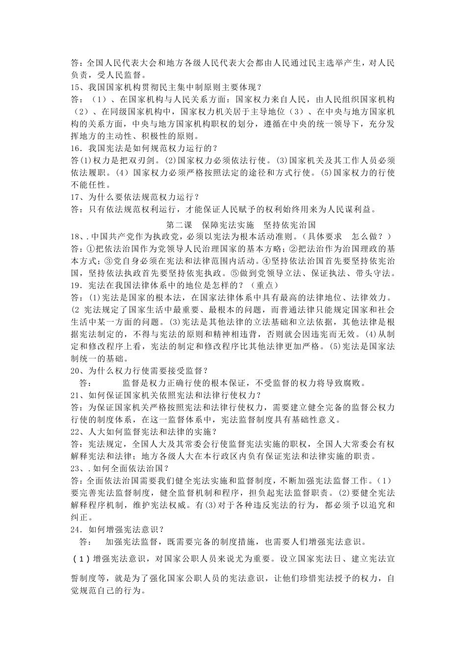 部编人教版道德与法治八年级下册知识点_第2页