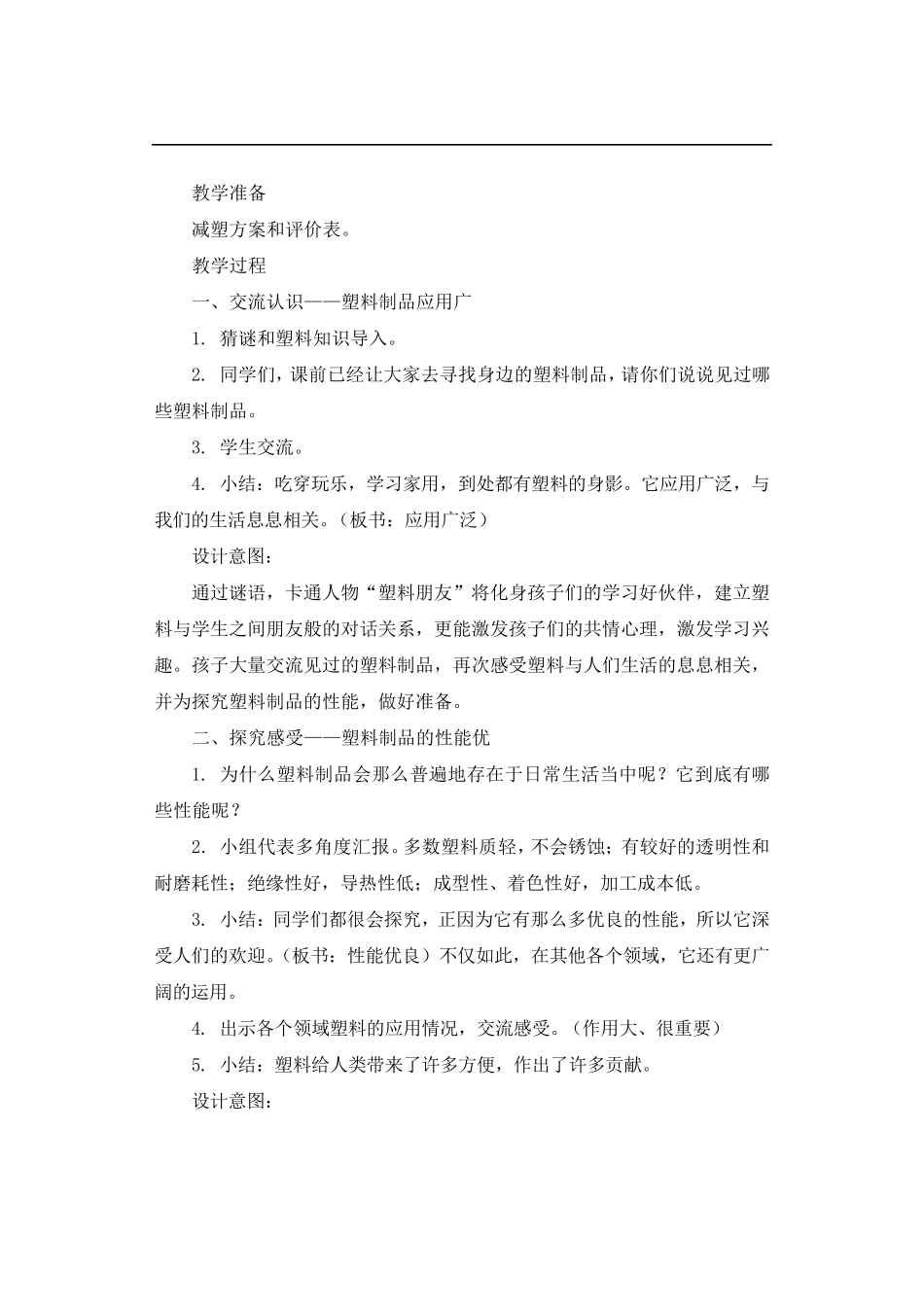部编人教版道德与法治四年级上册我们所了解的环境污染教案_第2页