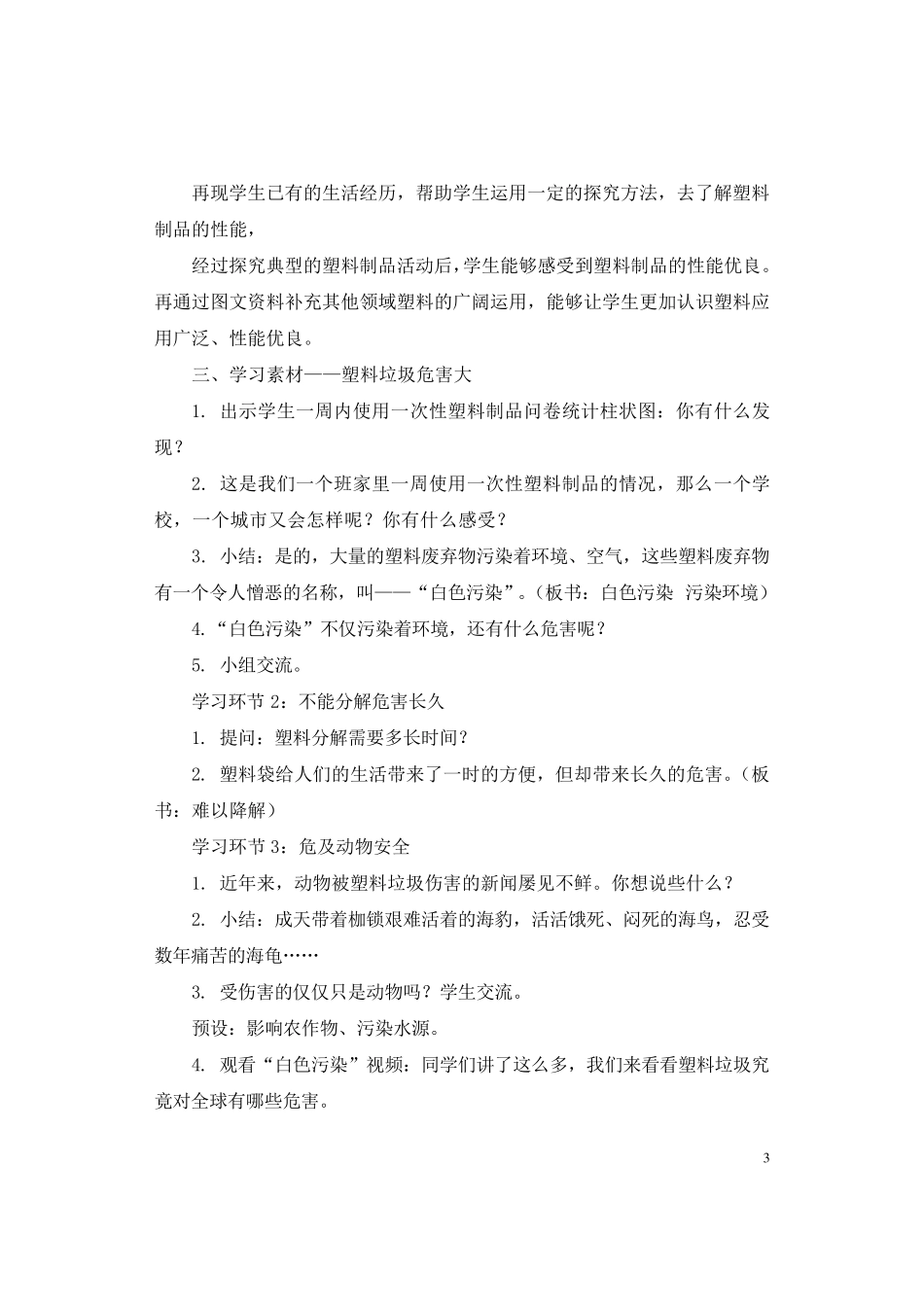 部编人教版道德与法治四年级上册我们所了解的环境污染教案_第3页