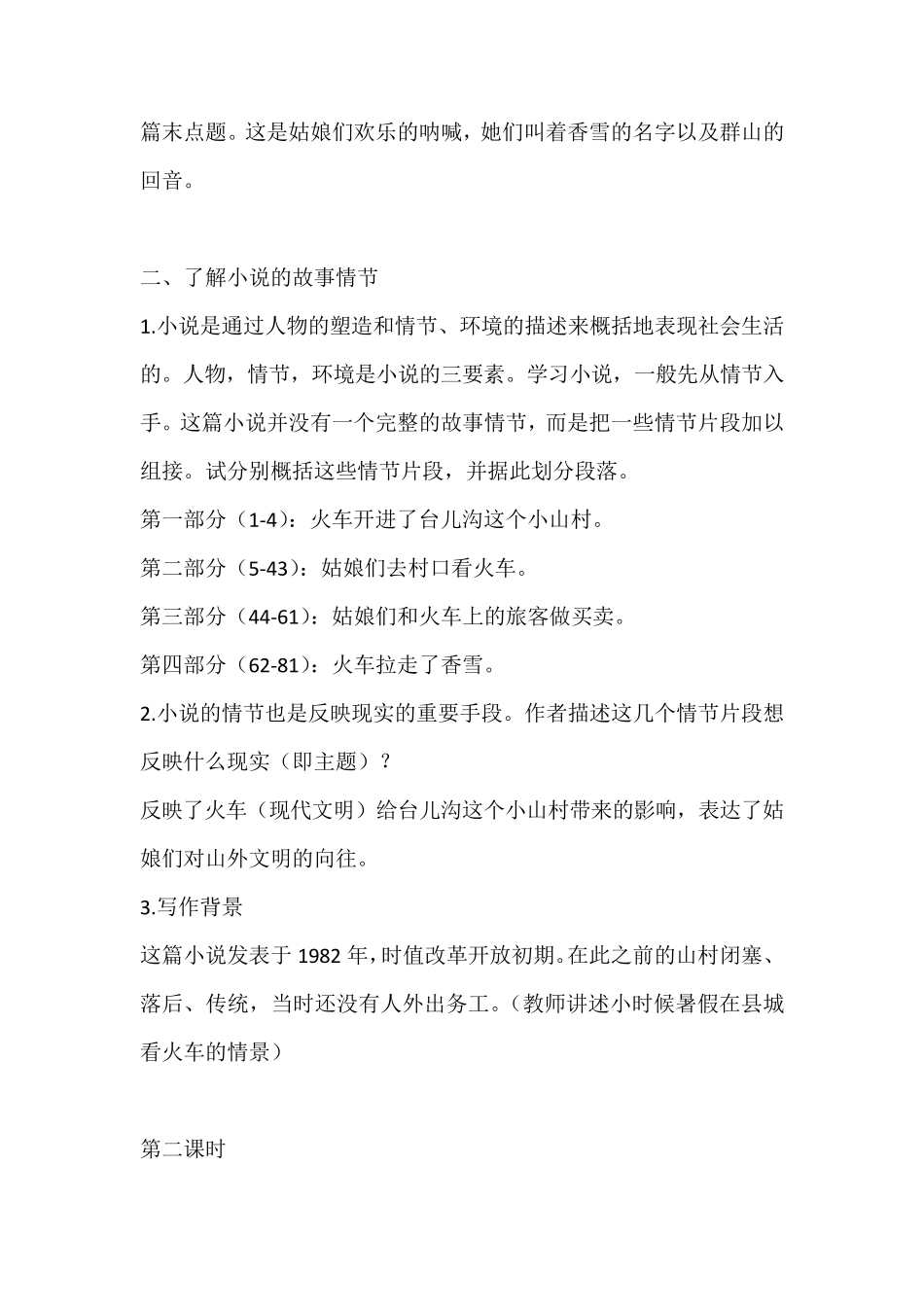 部编人教版高一语文《哦,香雪》教学设计_第2页