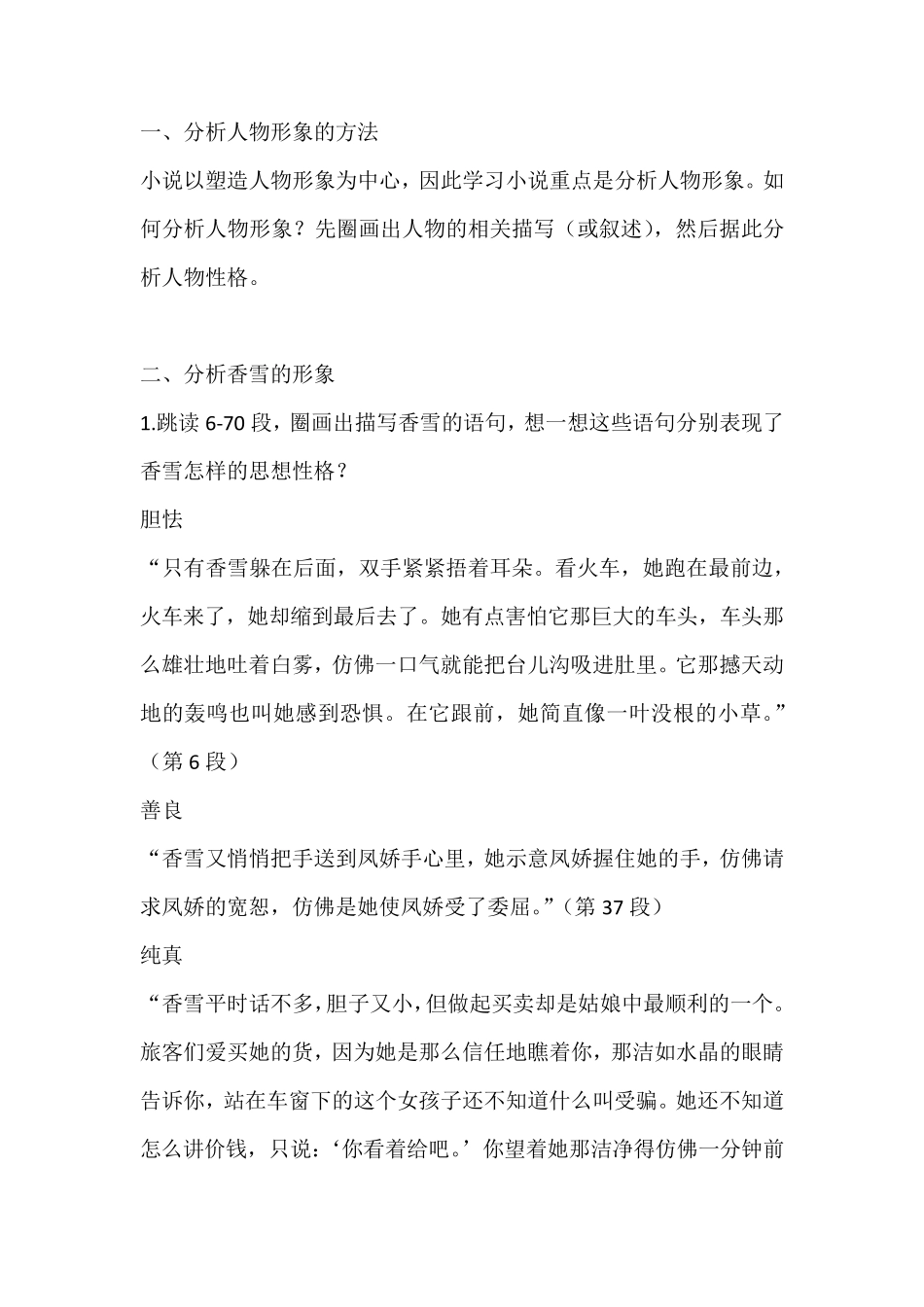 部编人教版高一语文《哦,香雪》教学设计_第3页