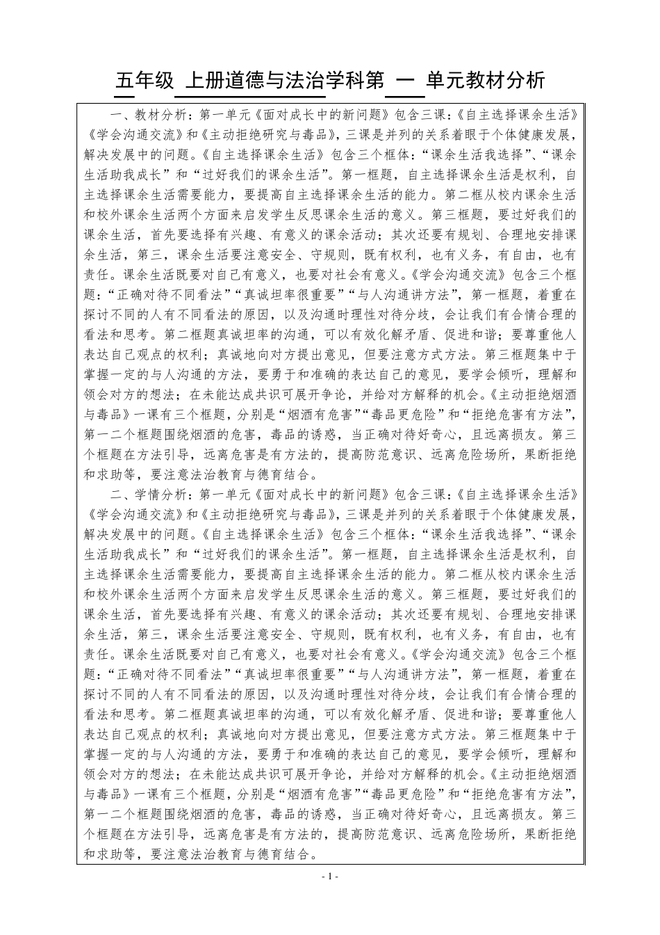 部编人教版道德与法治小学五年级上册第一单元面对成长中的新问题教案_第1页