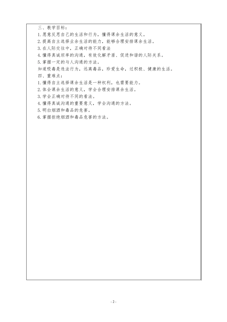 部编人教版道德与法治小学五年级上册第一单元面对成长中的新问题教案_第2页