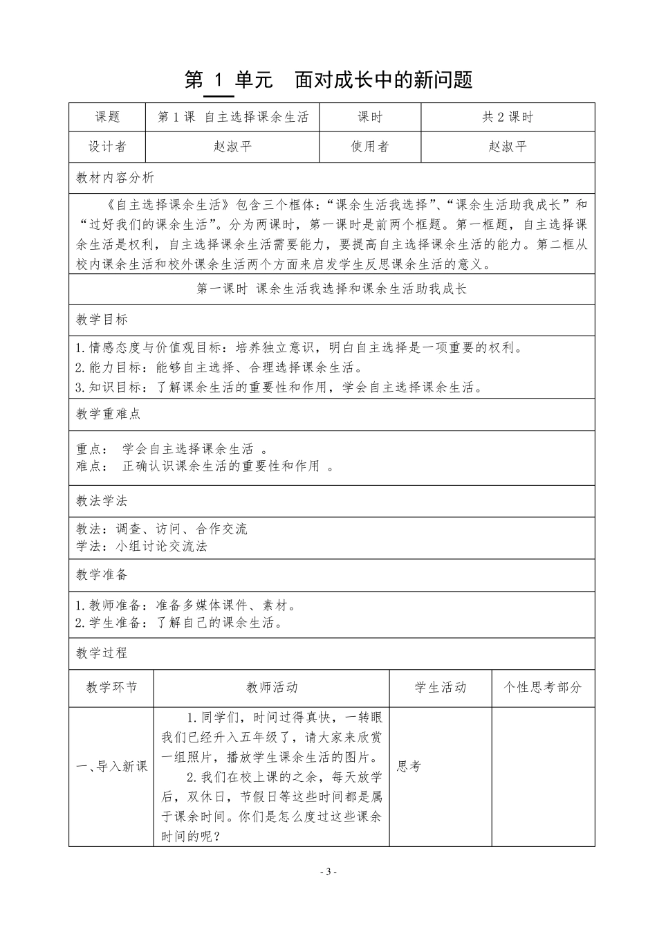 部编人教版道德与法治小学五年级上册第一单元面对成长中的新问题教案_第3页
