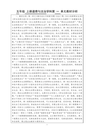 部编人教版道德与法治小学五年级上册第一单元面对成长中的新问题教案