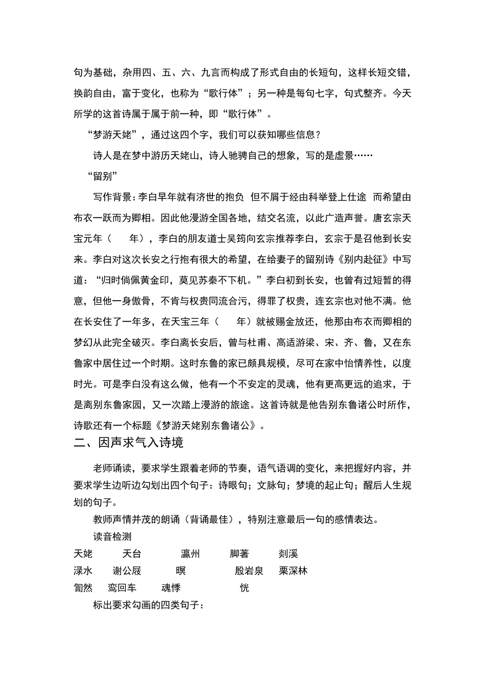 部编人教版高一语文梦游天姥吟留别教学设计_第2页